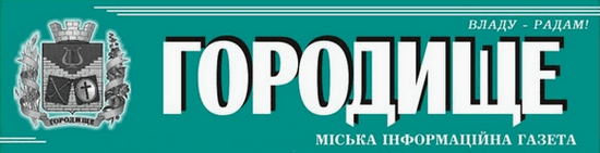 Городище